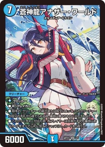 Duel masters soushinryu - duel,