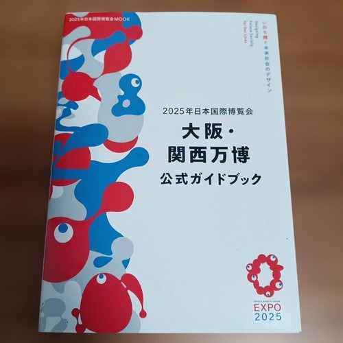 2025 japan world - 2025,