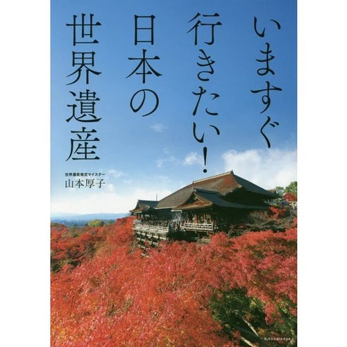 Japan heritage sites hardcover - heritage,