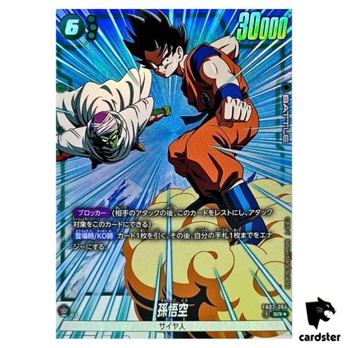 Son goku fb03 064 - sr, [par]