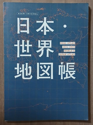 Japan world atlas 2024 2025 - atlas, 2024-2025