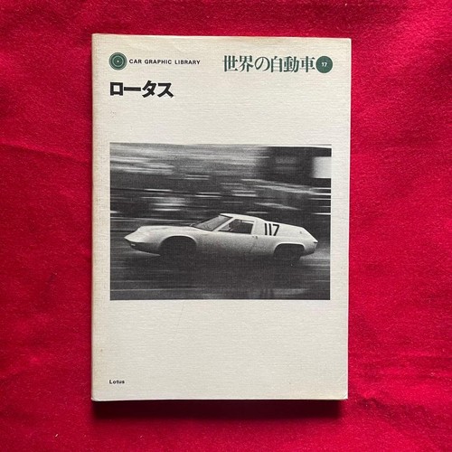 World cars lotus - world, 17